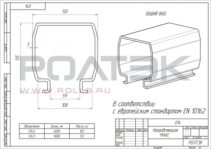 Рельс направляющий Ролтэк МАКС для подвесных ворот до 2000кг RC135